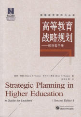 高等教育战略规划