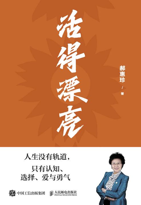 活得漂亮 人生没有轨道