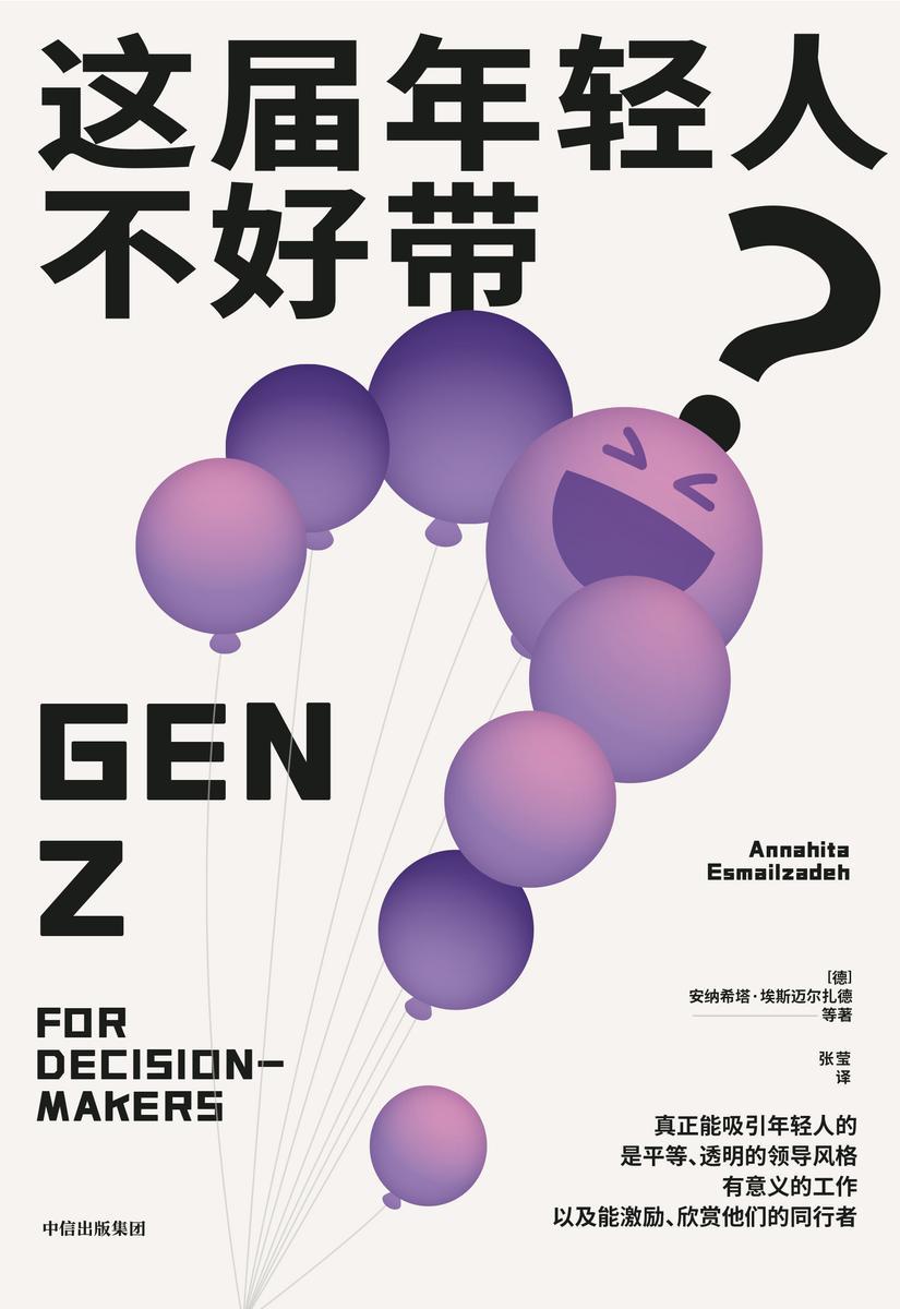 这届年轻人不好带?