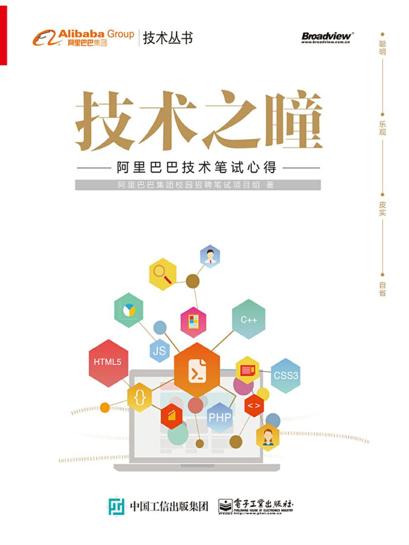 技术之瞳——阿里巴巴技术笔试心得