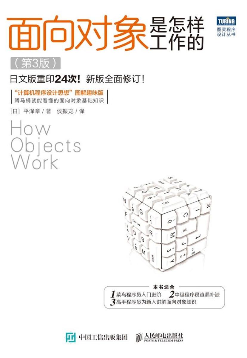 面向对象是怎样工作的(第3版)