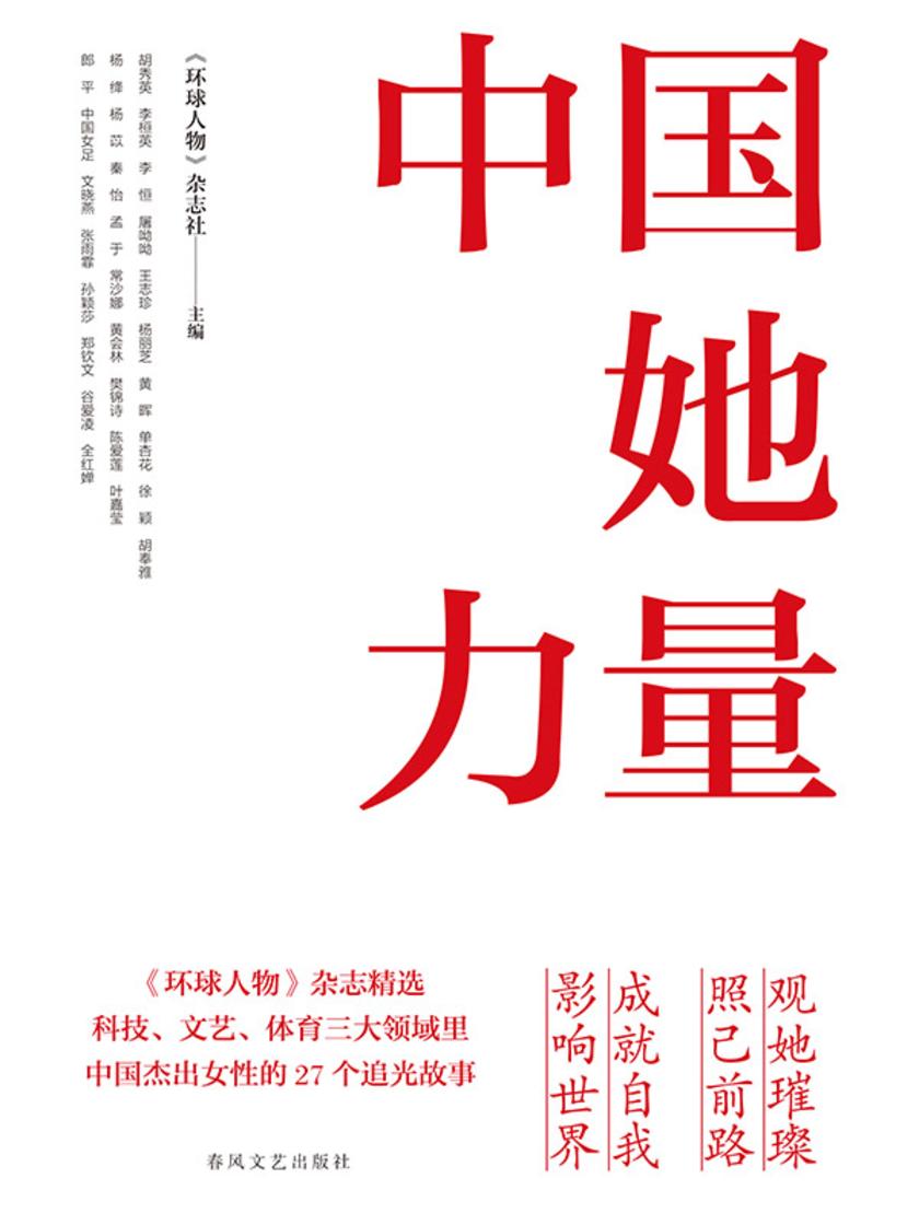 中国她力量