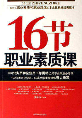 16节职业素质课（下）