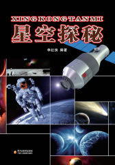 星空探秘