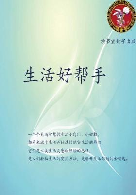 生活好帮手