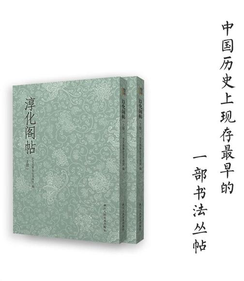 淳化阁帖 : 上、下册(艺文志)