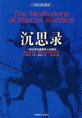 沉思录（上）