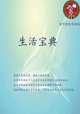 生活宝典