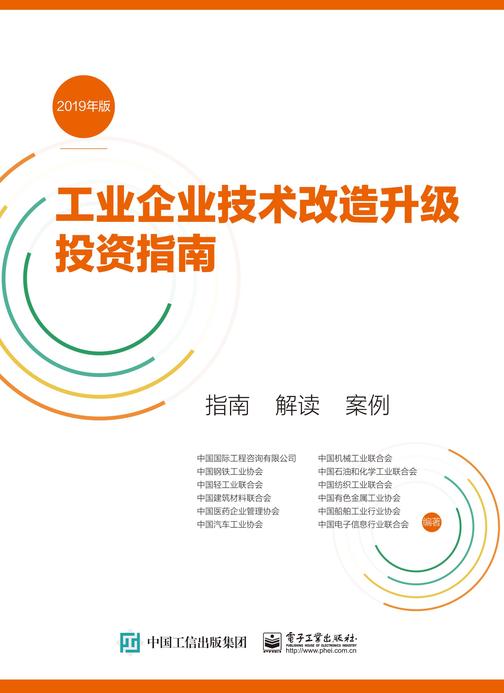 工业企业技术改造升级投资指南 (2019年版)指南 解读 案例