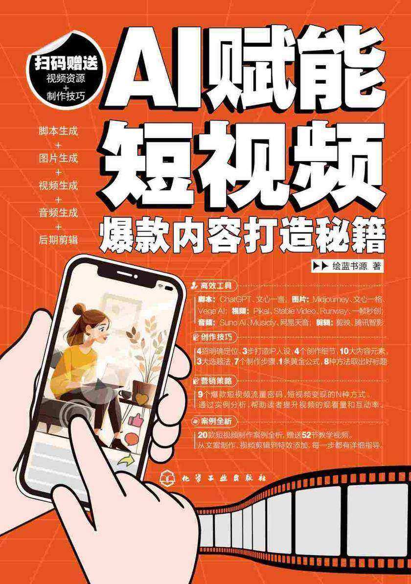 AI赋能短视频:爆款内容打造秘籍