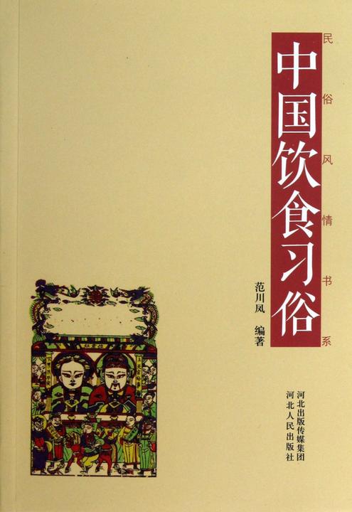 中国饮食习俗