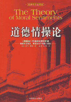 道德情操论(上)