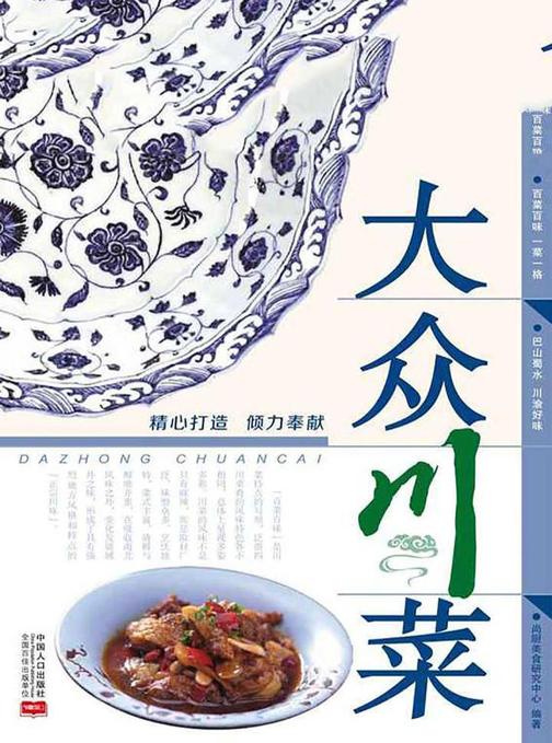 大众川菜