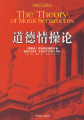 道德情操论（下）