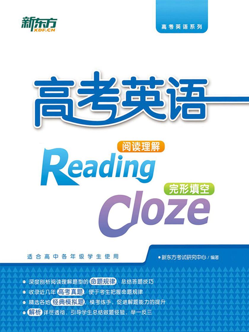 高考英语阅读理解+完形填空(套装共2册)