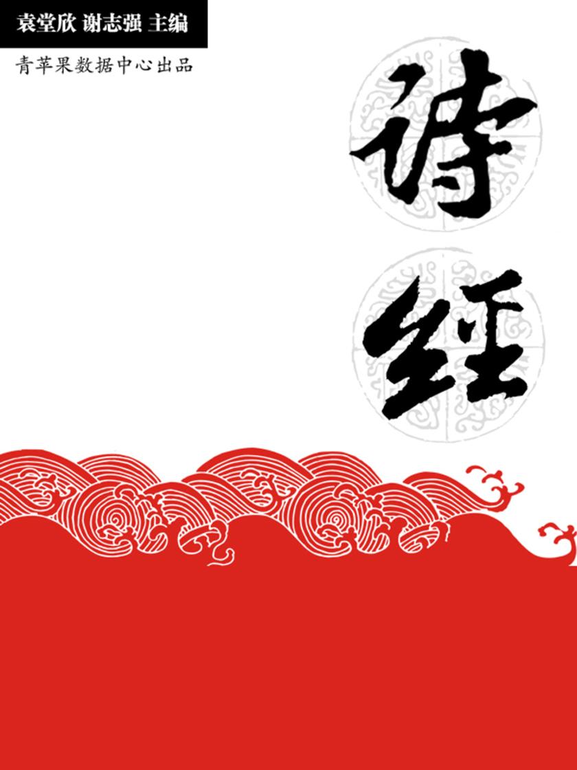 诗经(国学启蒙书系列)