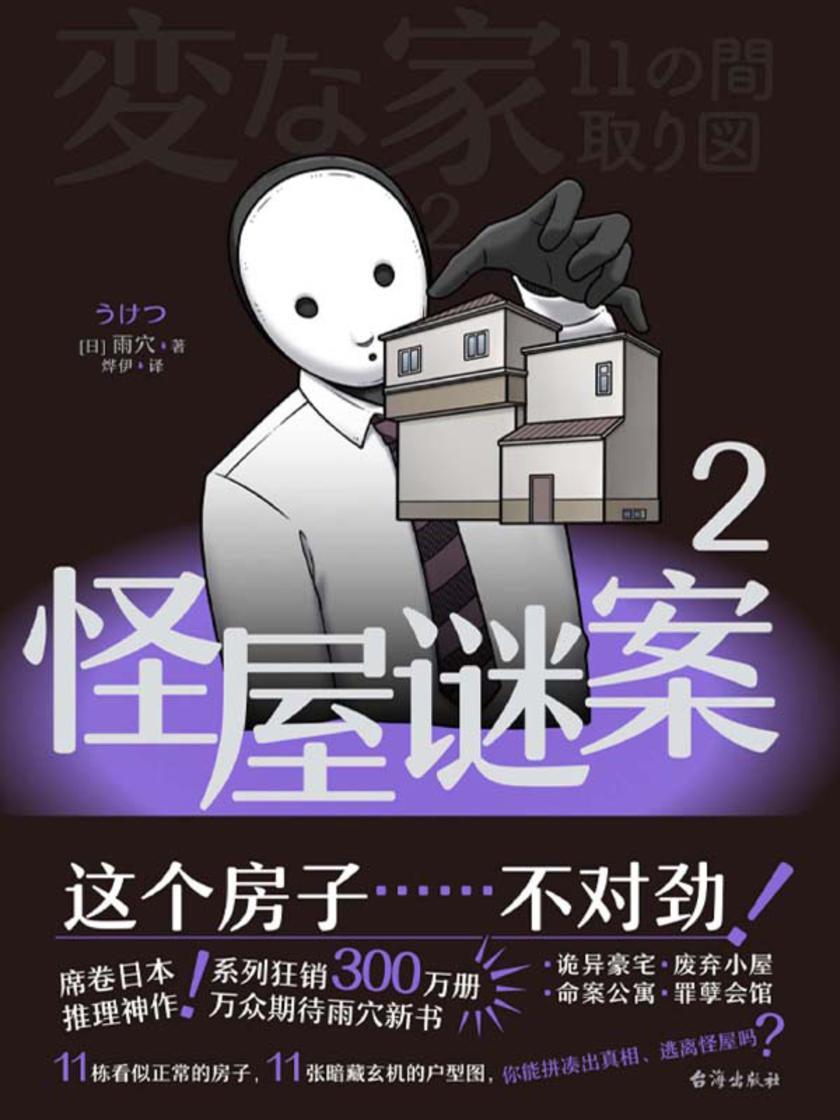 怪屋谜案2