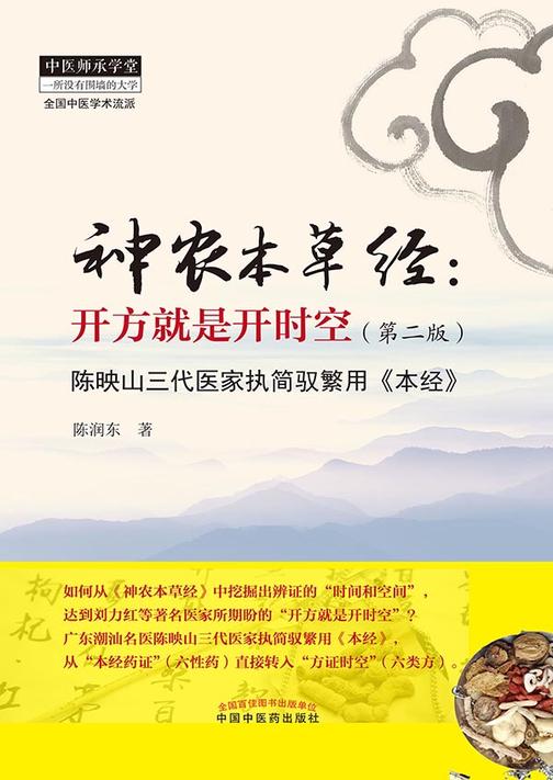 神农本草经:开方就是开时空