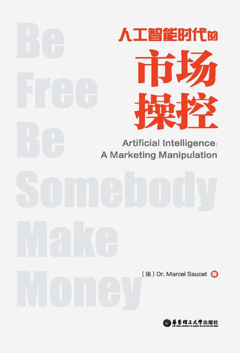 人工智能时代的市场操控