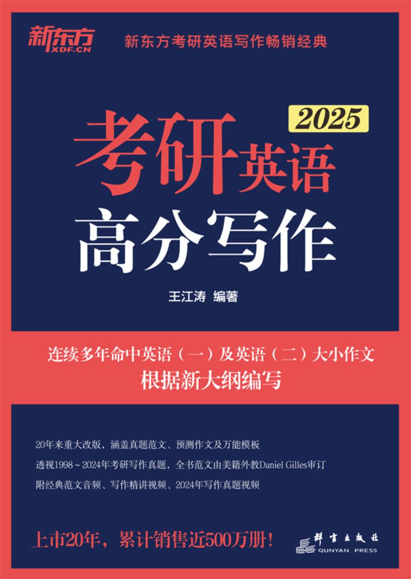 (25)考研英语高分写作