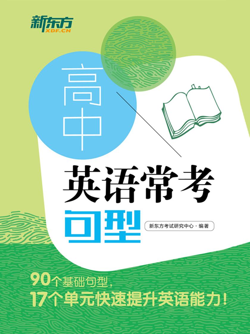 高中英语常考句型