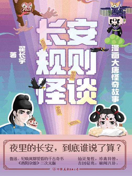 长安规则怪谈