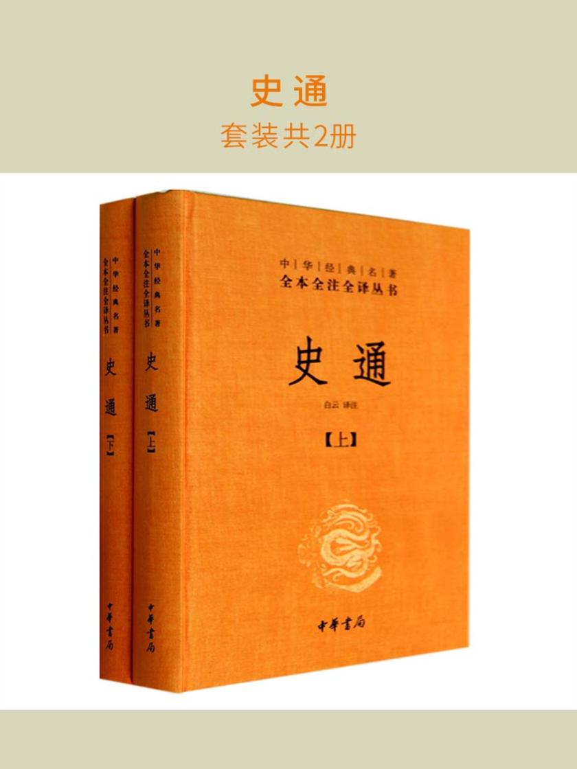 史通(套装共2册)  中华书局出品