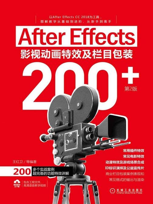 After Effects影视动画*及栏目包装200+(第2版)