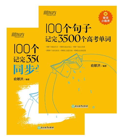100个句子记完3500个高考单词+同步学练测(2023版)(套装共2册)