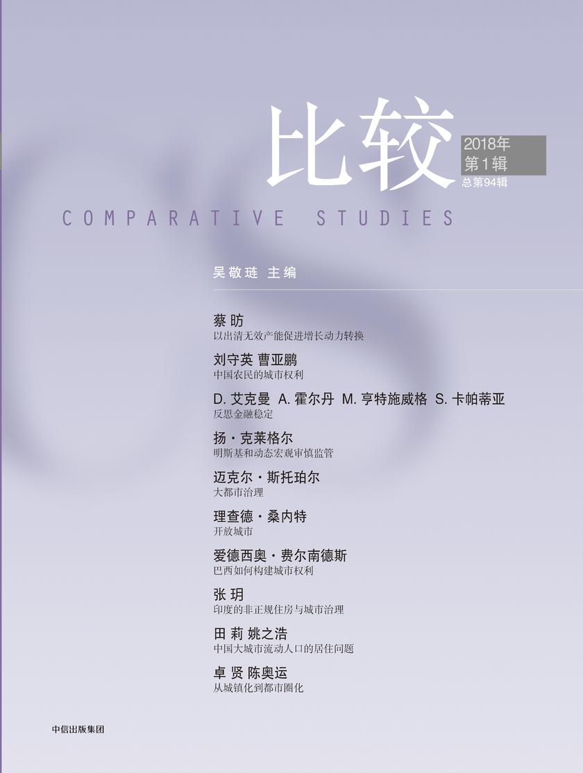 比较·第94辑