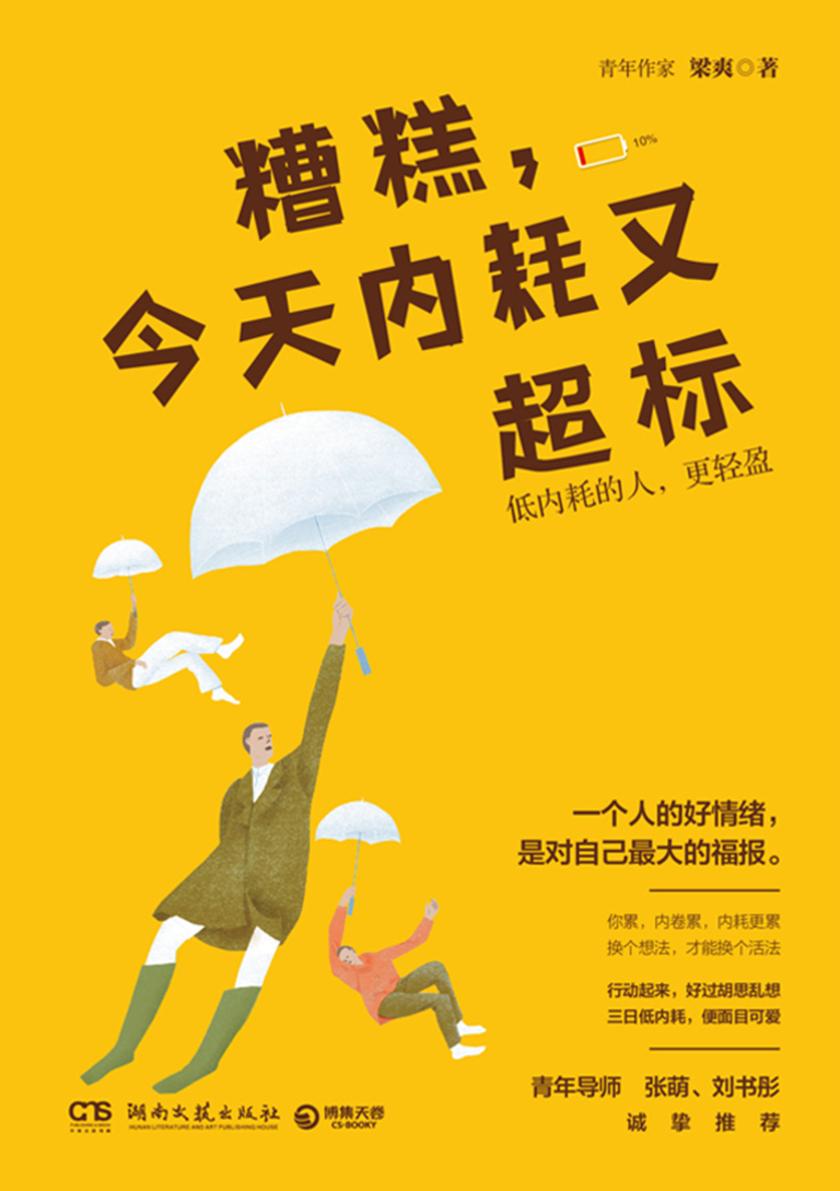 糟糕,今天内耗又超标