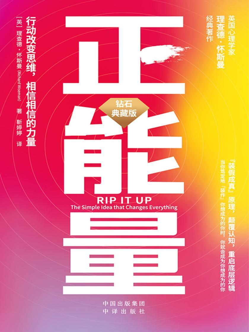 正能量