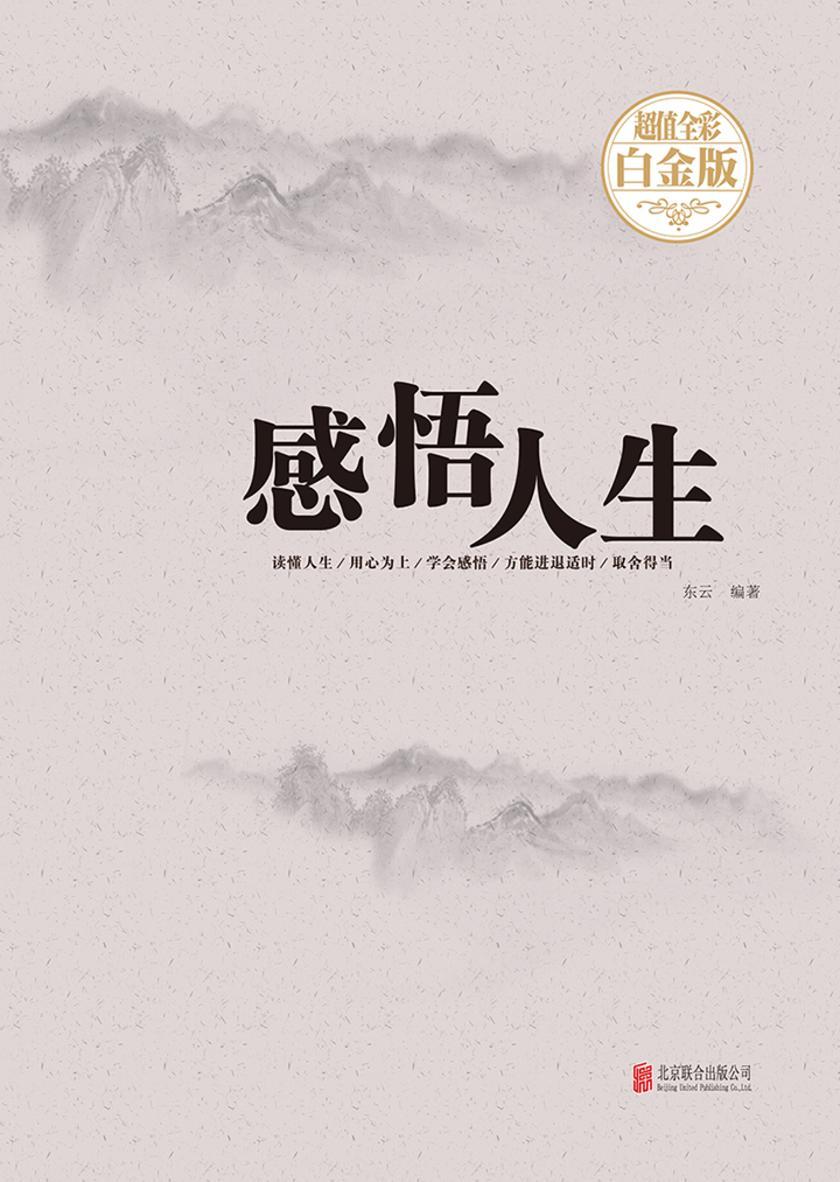 感悟人生