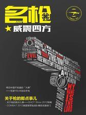 名枪27：威震四方
