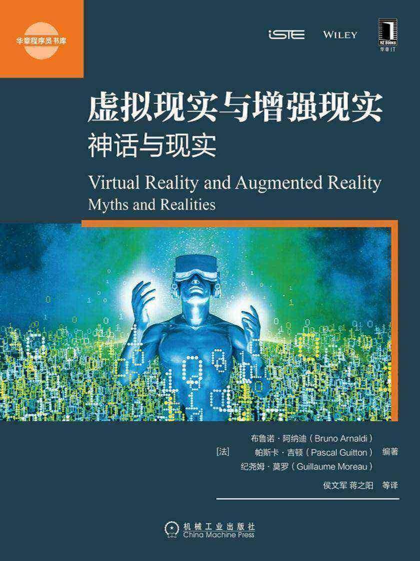 虚拟现实与增强现实:神话与现实