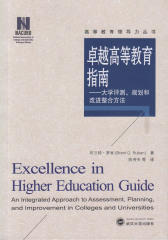 卓越高等教育指南