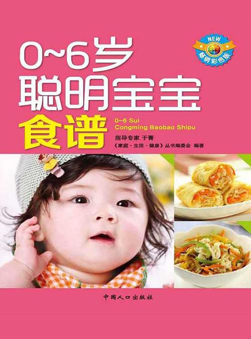 天天食谱:0-6岁聪明宝宝食谱