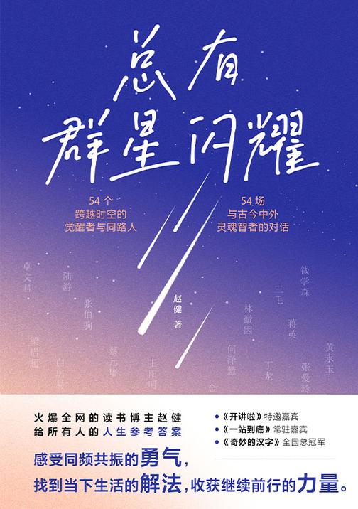总有群星闪耀