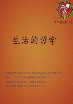 生活的哲学