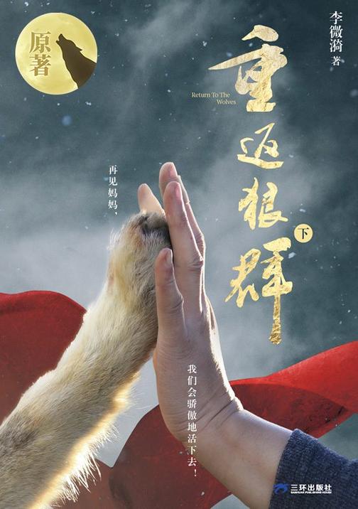 重返狼群.下