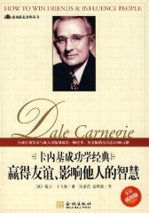赢得友谊、影响他人的智慧(仅适用PC阅读)