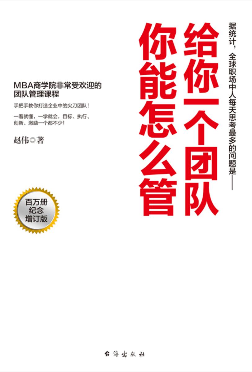 给你一个团队,你能怎么管