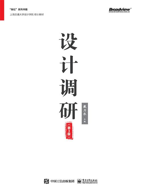 设计调研(第3版)