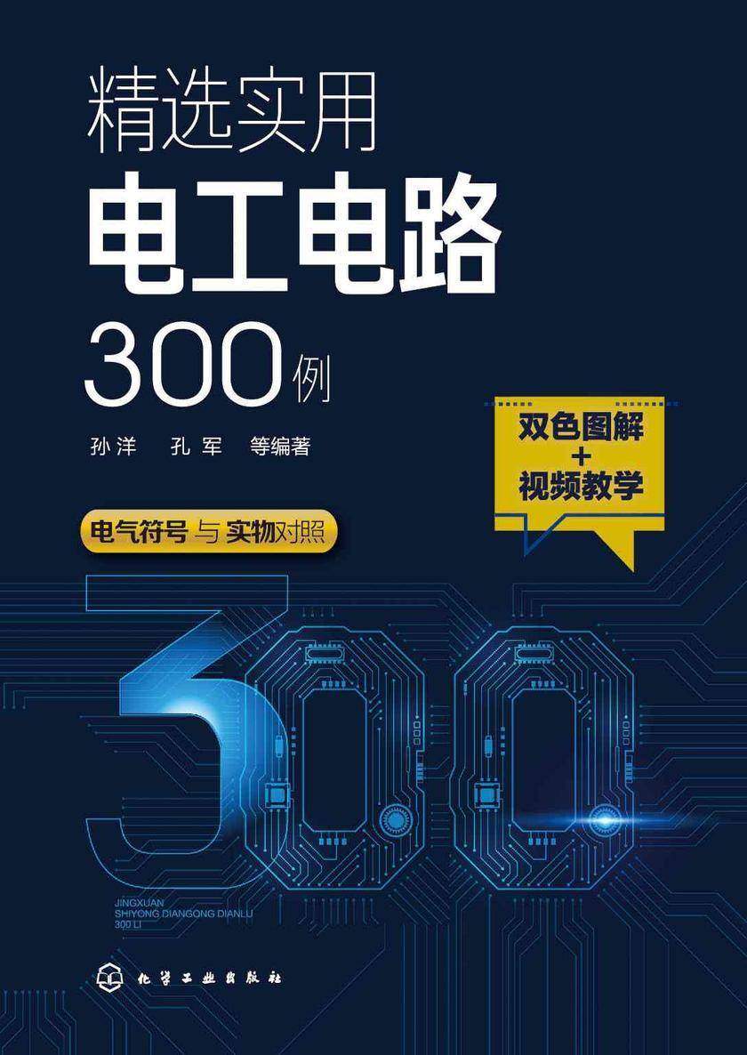 精选实用电工电路300例