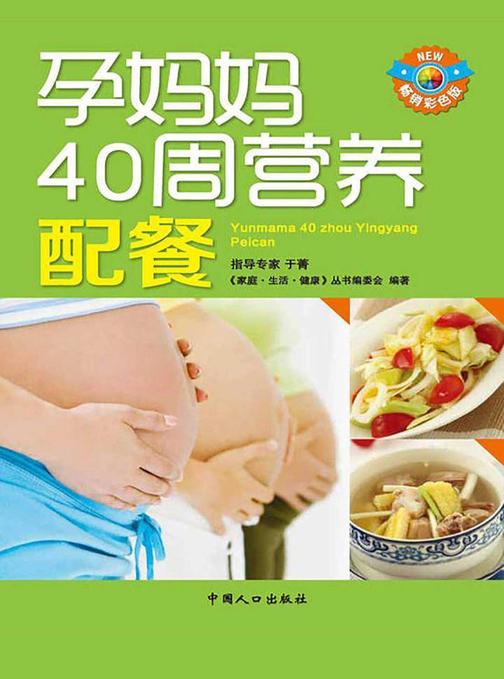 天天食谱:孕妈妈40周营养配餐