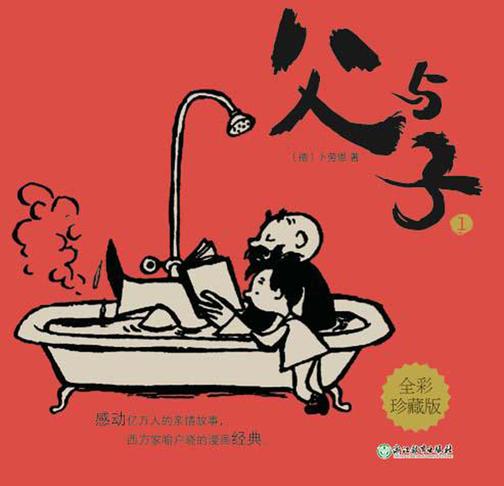 父与子 1