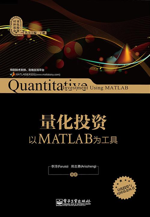 量化投资：以MATLAB为工具