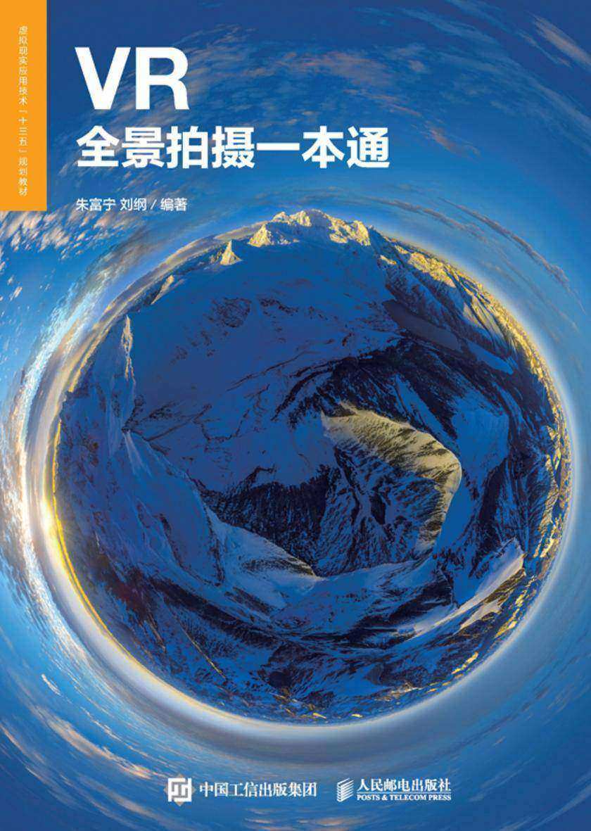 VR全景拍摄一本通