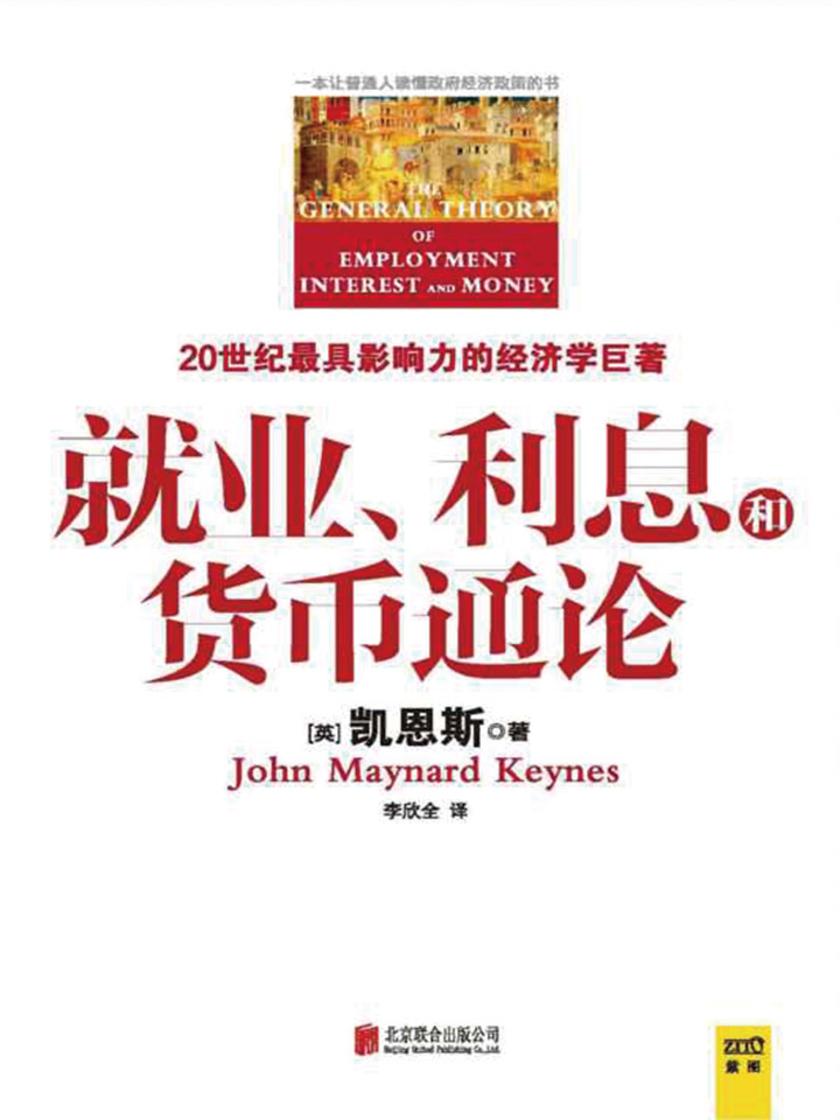 就业、利息和货币通论