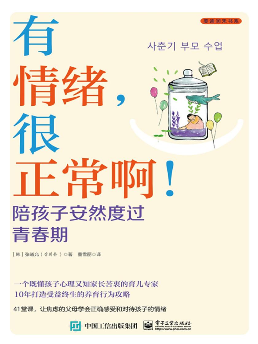 有情绪,很正常啊!陪孩子安然度过青春期